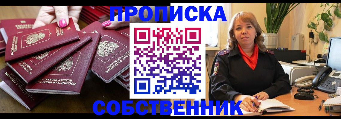 прописка гарантия в Петров Вале