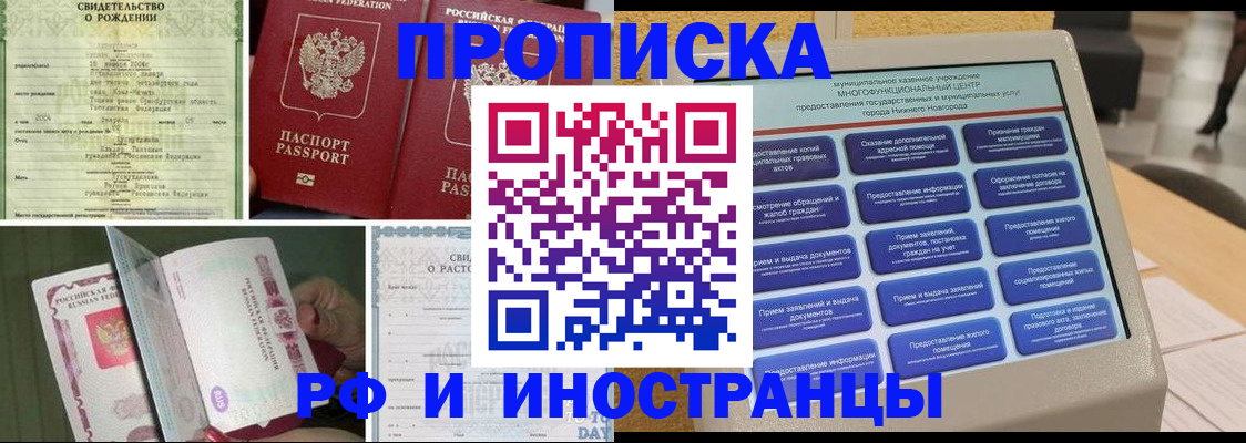 прописка от собственника в Петров Вале