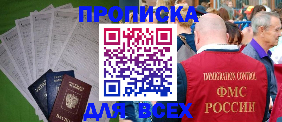 прописка законно в Петров Вале