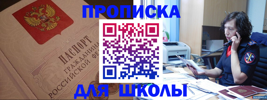 прописка ребенка в Петров Вале